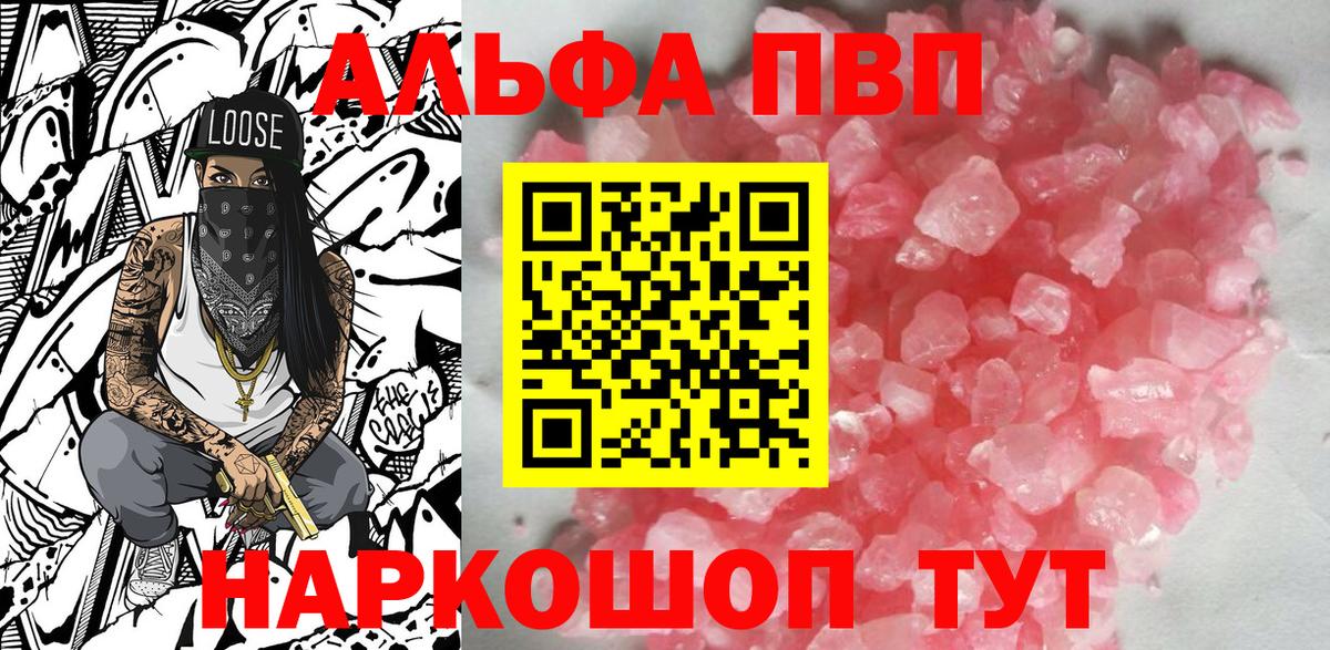 APVP мука  Вход с VPN  Нефтекумск  APVP кристаллы  Альфа ПВП Crystall 